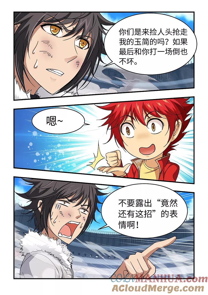 第183话最后一步！-封神斗战榜-勤兽（第5张）
