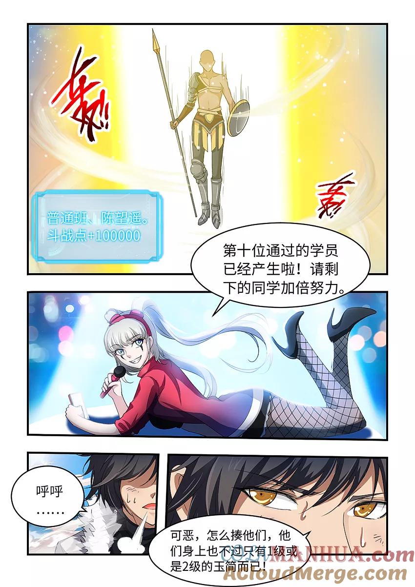 第183话最后一步！-封神斗战榜-勤兽（第2张）