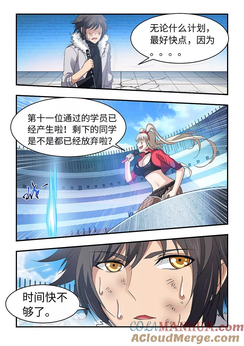 第183话最后一步！-封神斗战榜-勤兽（第8张）