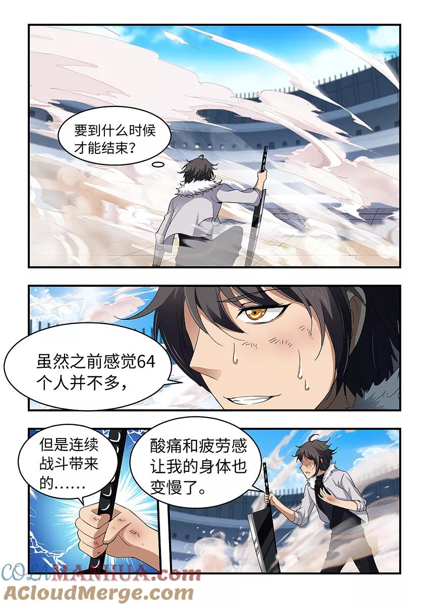 第183话最后一步！-封神斗战榜-勤兽（第3张）