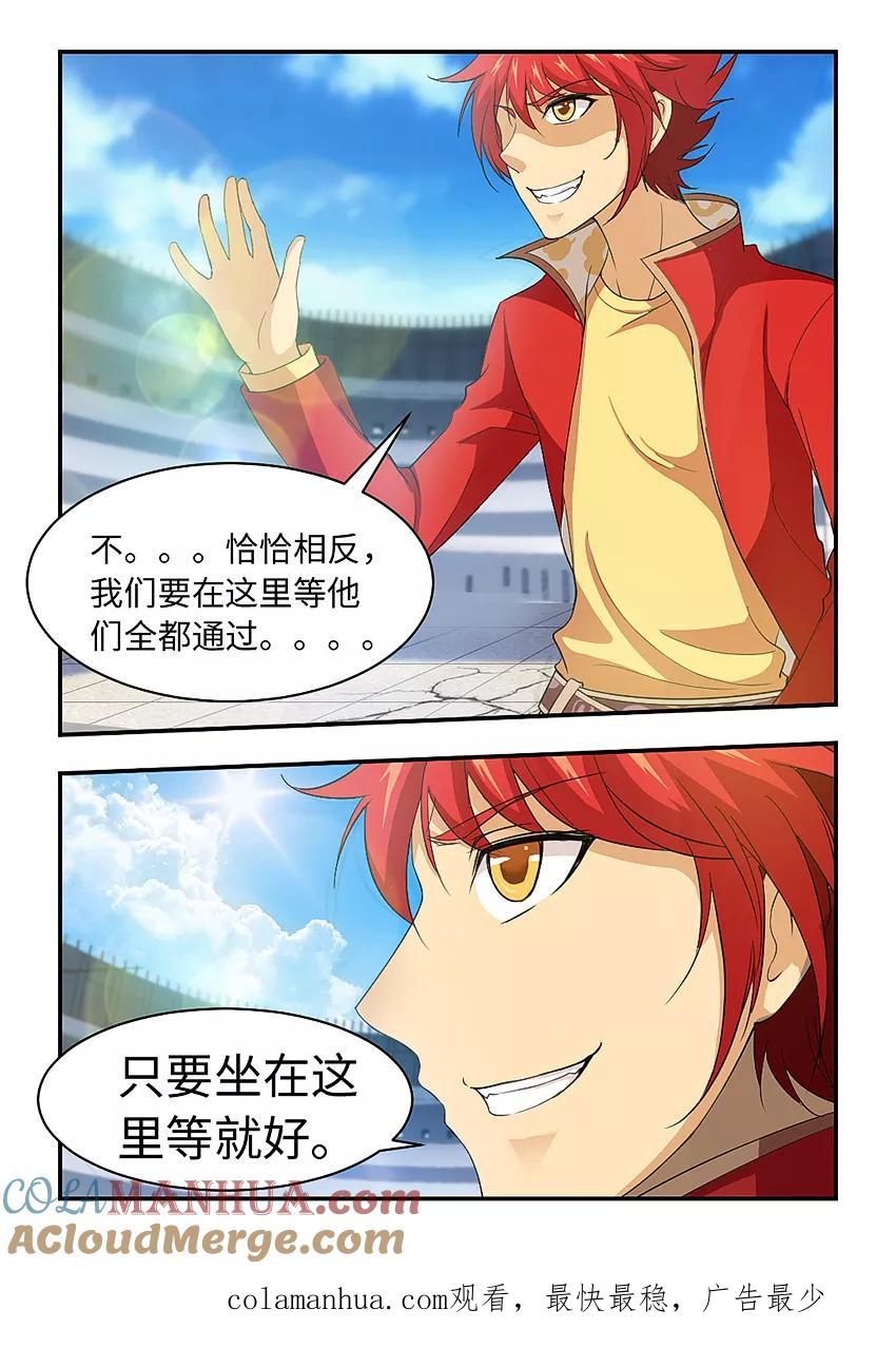 第183话最后一步！-封神斗战榜-勤兽（第9张）