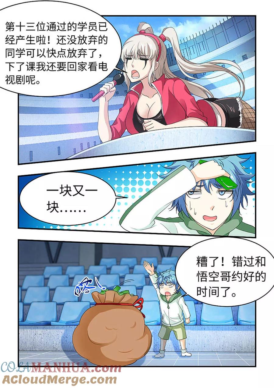 第184话悟空到底想做什么！-封神斗战榜-勤兽（第2张）