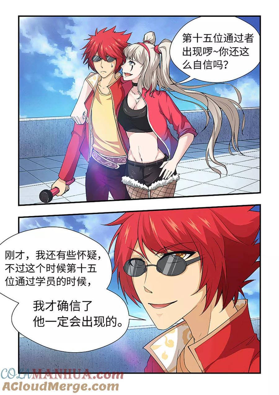 第186话终于肯出现啦！-封神斗战榜-勤兽（第5张）