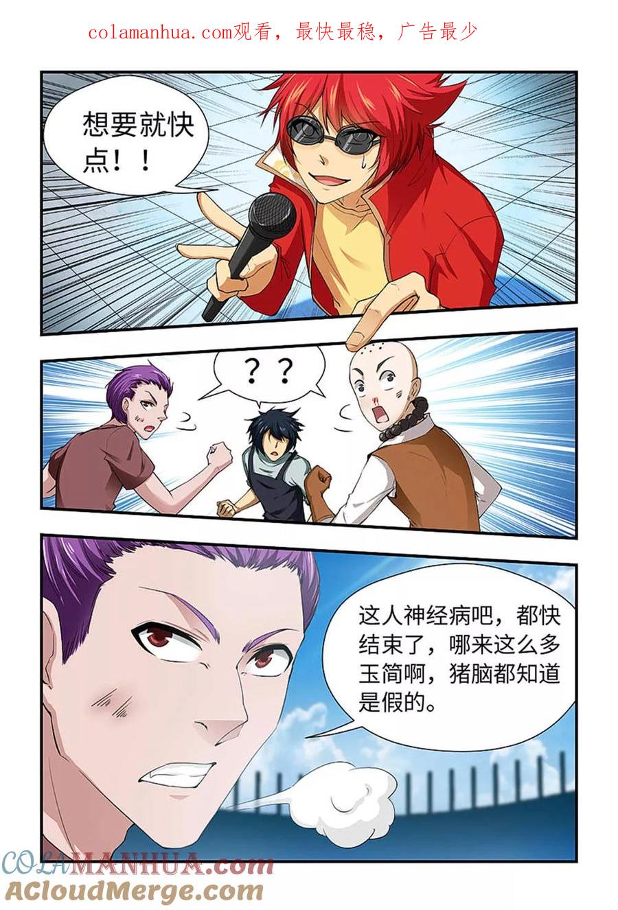 第186话终于肯出现啦！-封神斗战榜-勤兽（第1张）
