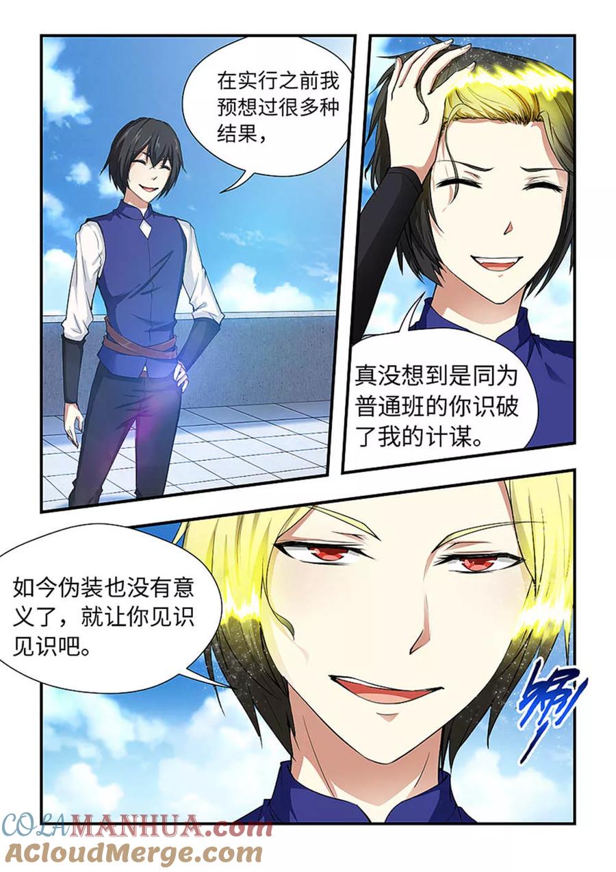 第186话终于肯出现啦！-封神斗战榜-勤兽（第8张）