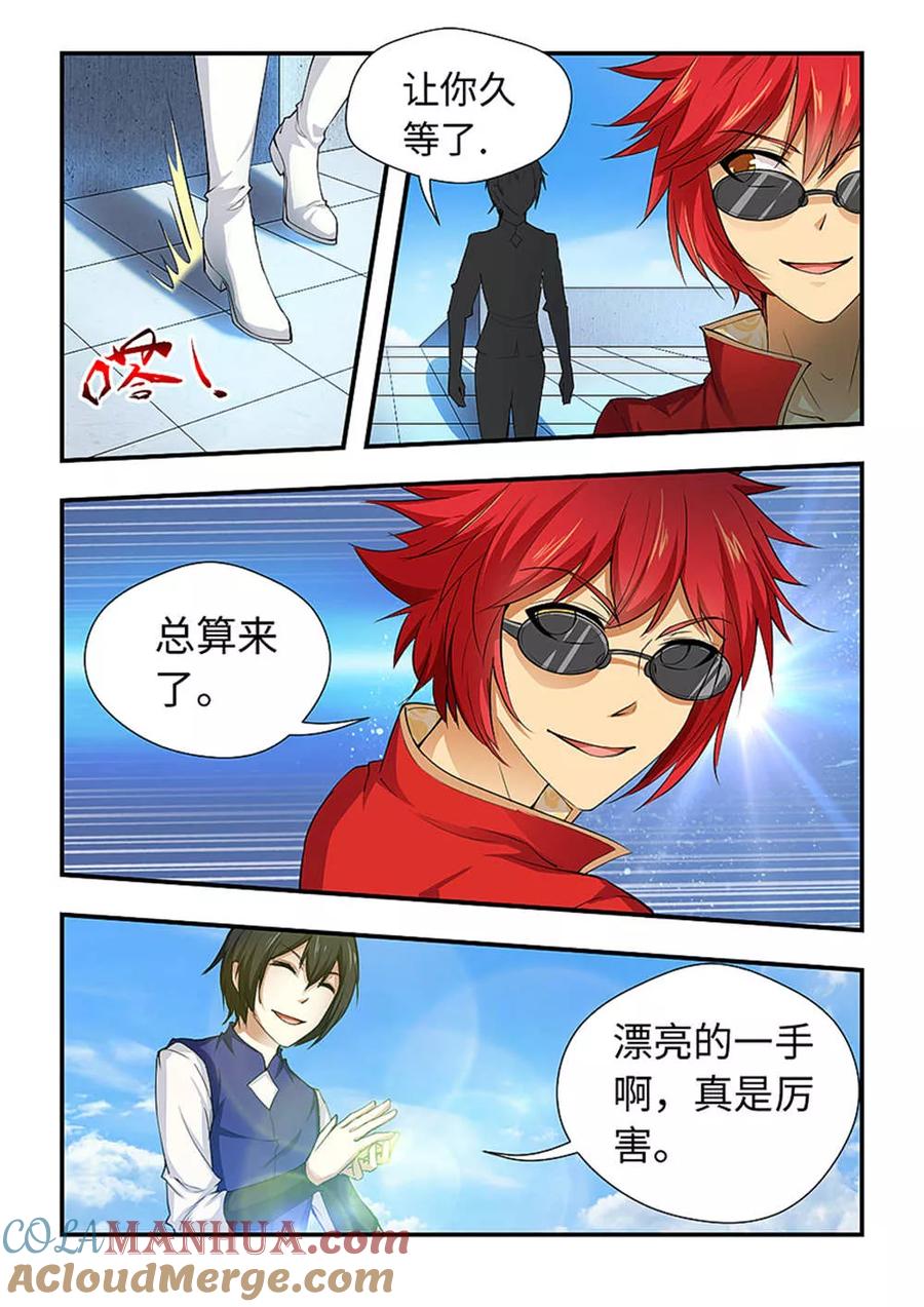 第186话终于肯出现啦！-封神斗战榜-勤兽（第6张）