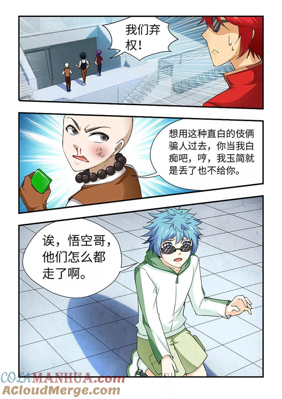 第186话终于肯出现啦！-封神斗战榜-勤兽（第2张）