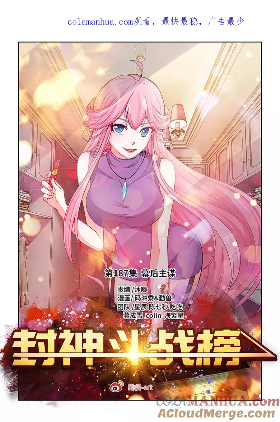 第187话幕后主谋-封神斗战榜-勤兽（第1张）