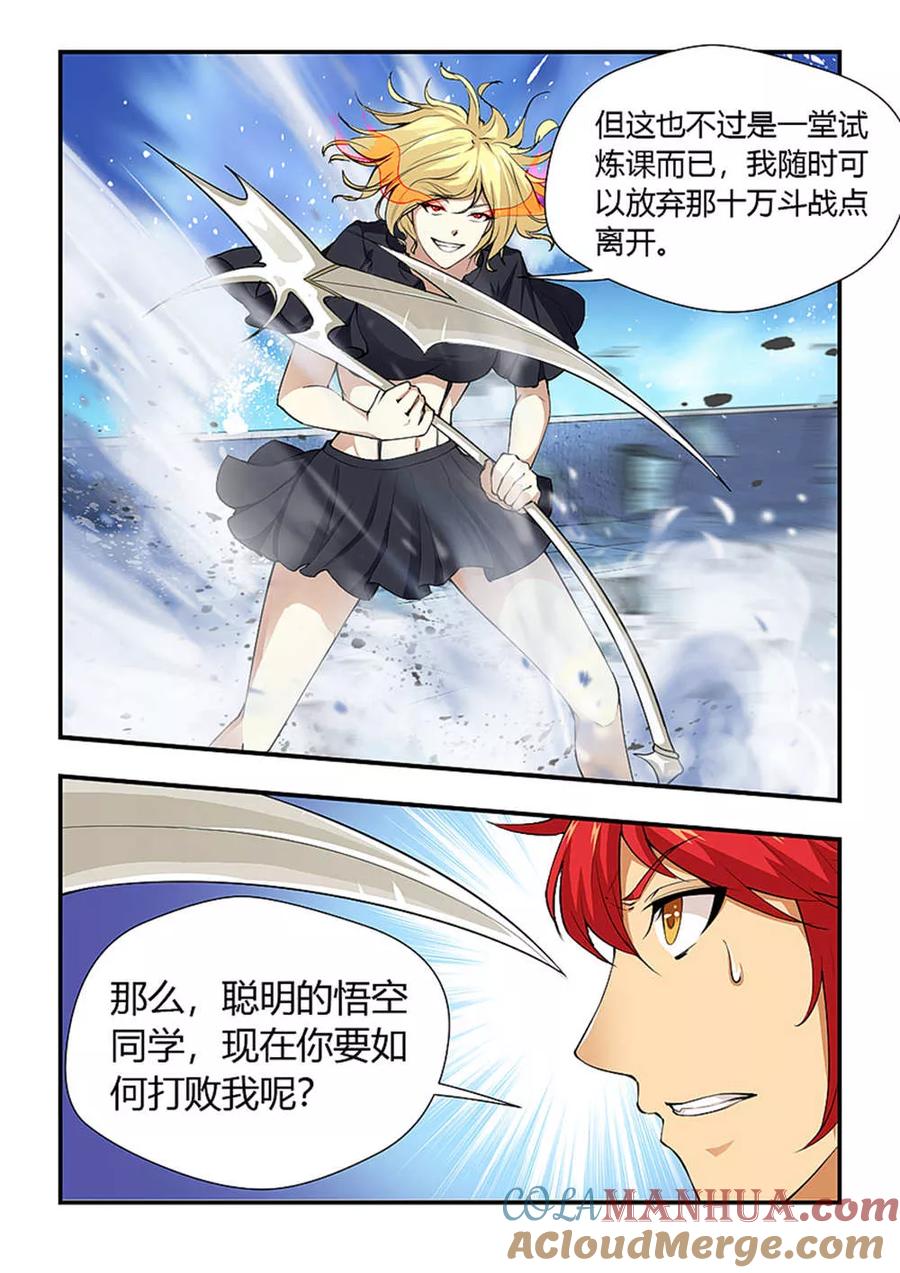 第188话看我收拾你-封神斗战榜-勤兽（第3张）