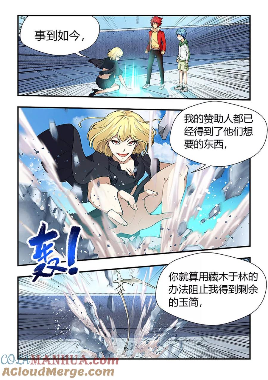 第188话看我收拾你-封神斗战榜-勤兽（第2张）