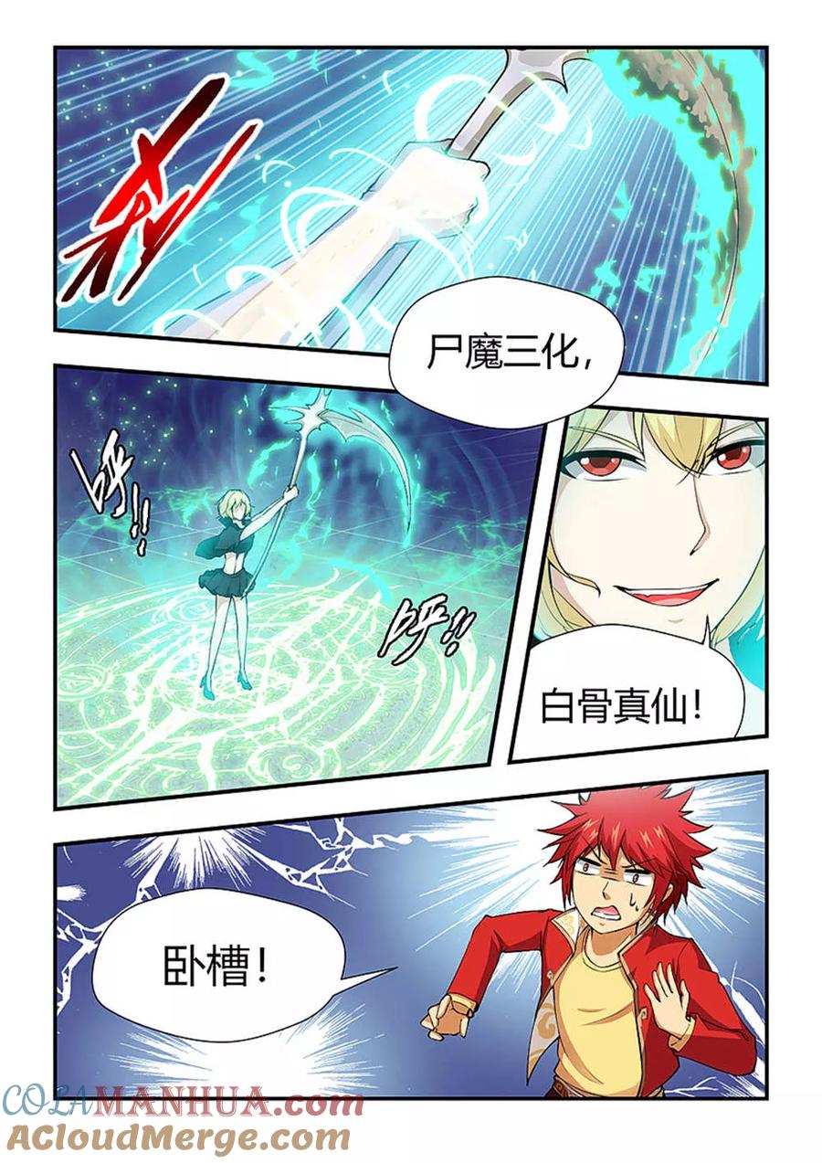 第189话尸魔化形-封神斗战榜-勤兽（第6张）