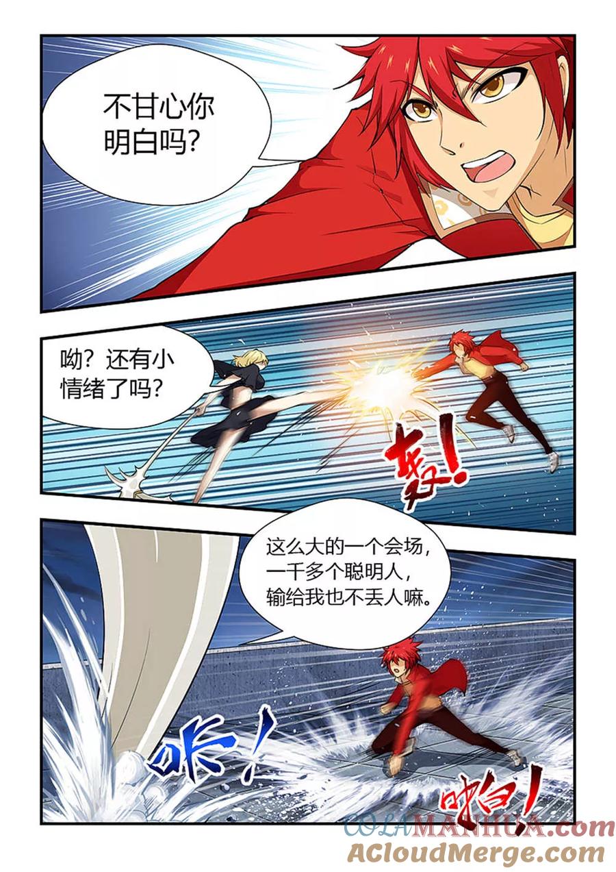 第189话尸魔化形-封神斗战榜-勤兽（第3张）