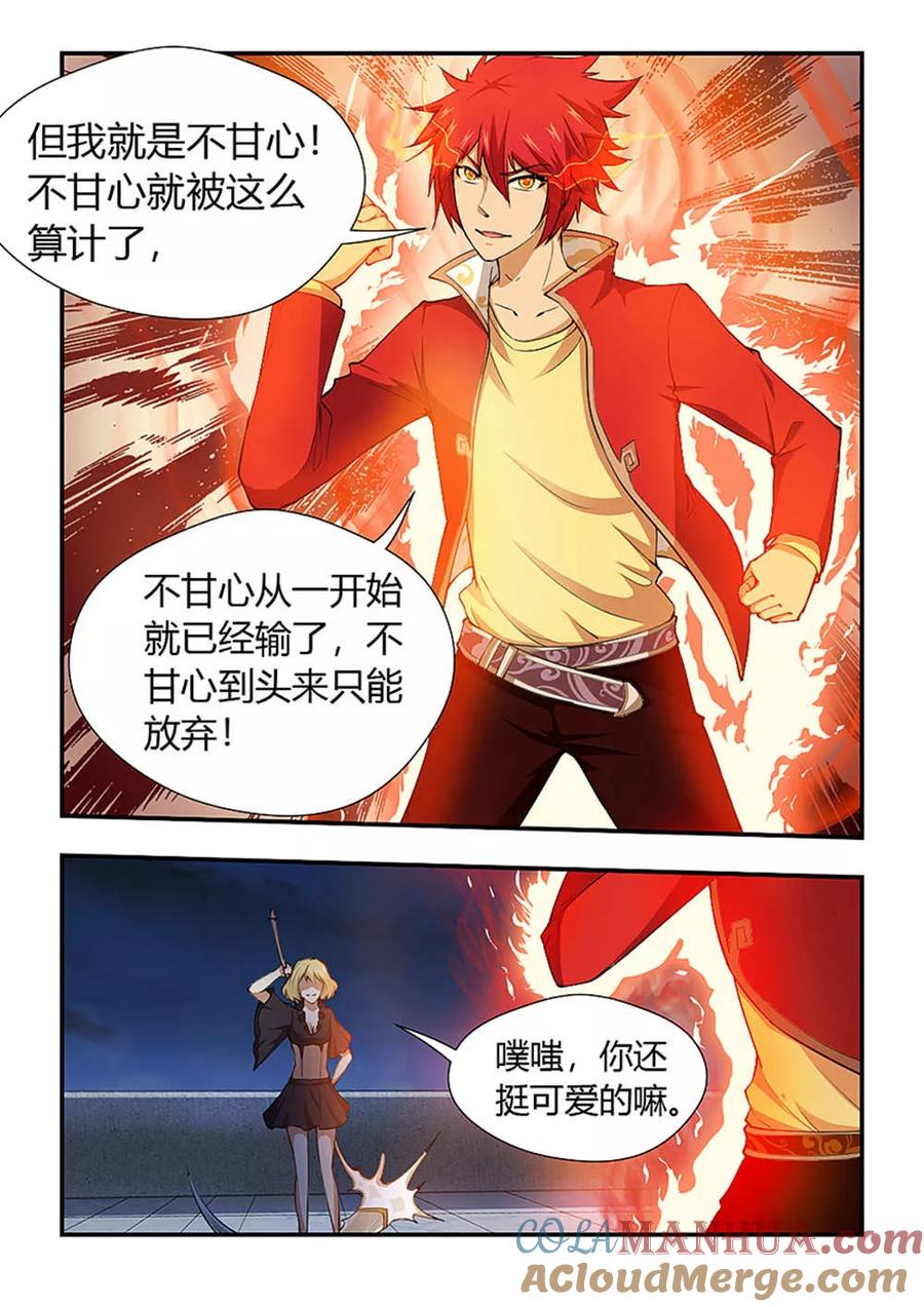 第189话尸魔化形-封神斗战榜-勤兽（第4张）
