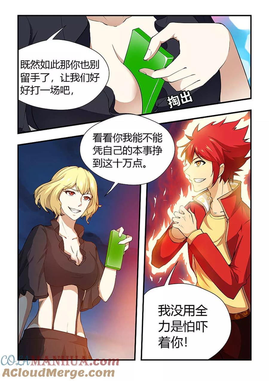 第189话尸魔化形-封神斗战榜-勤兽（第5张）