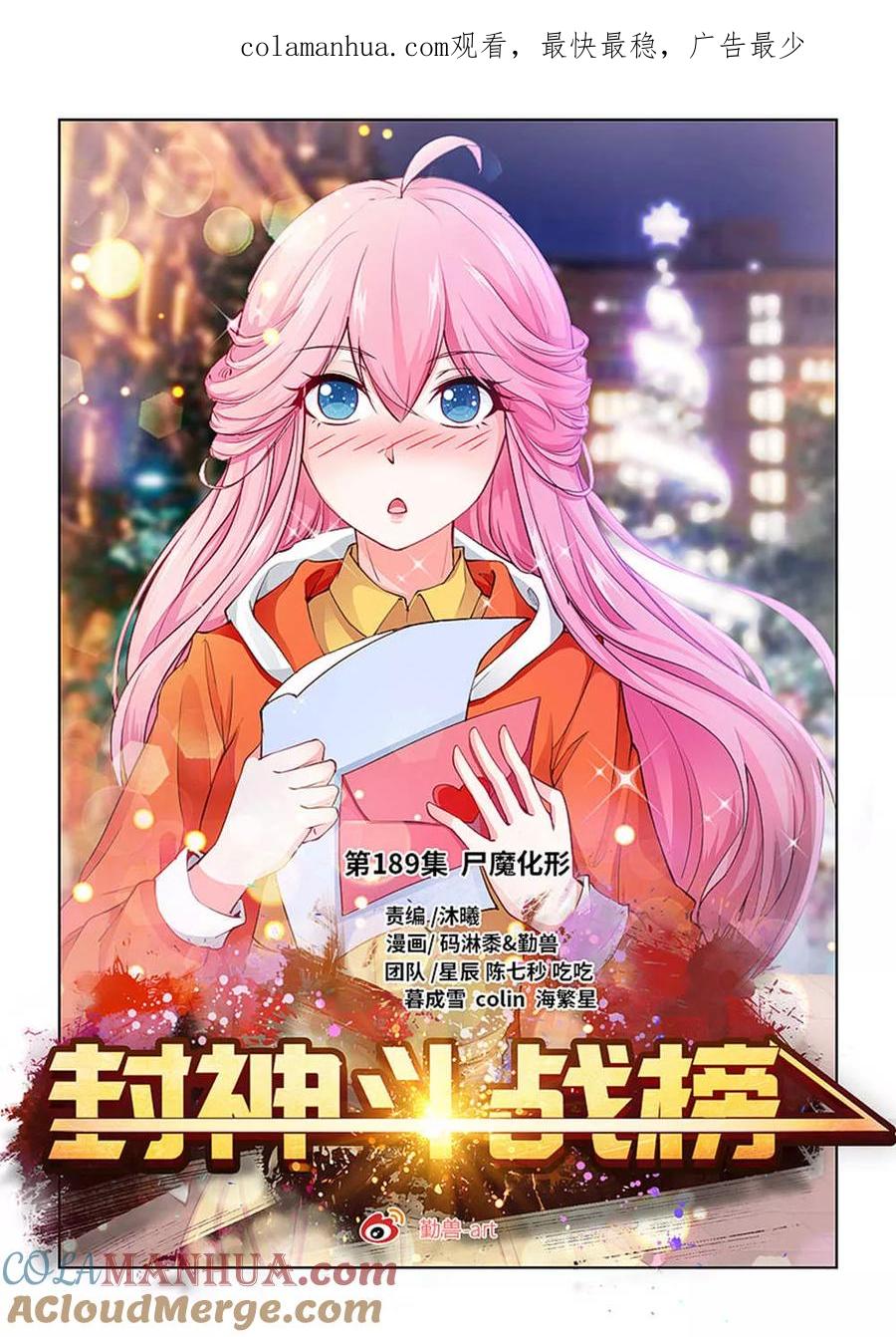 第189话尸魔化形-封神斗战榜-勤兽（第1张）