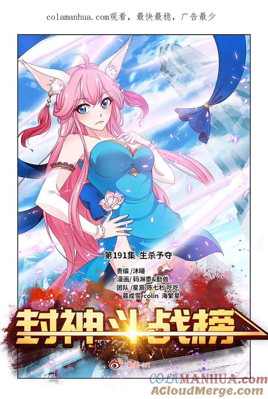 第191话生杀予夺-封神斗战榜-勤兽（第1张）