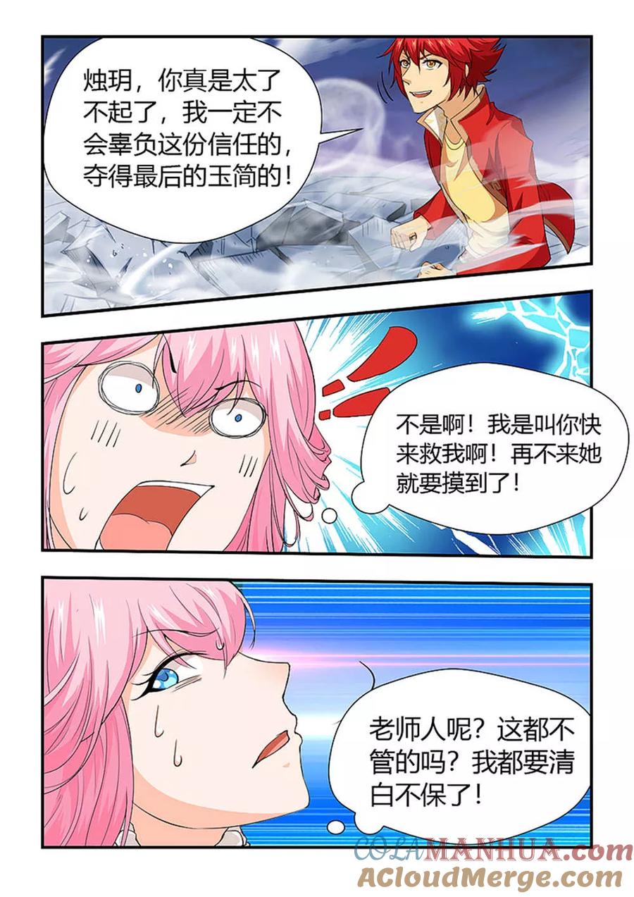 第193话烛月的牺牲？-封神斗战榜-勤兽（第3张）