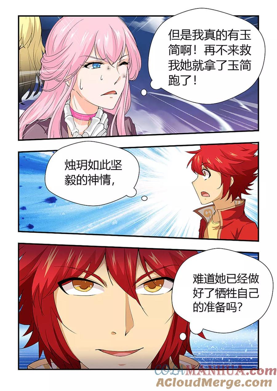 第193话烛月的牺牲？-封神斗战榜-勤兽（第2张）