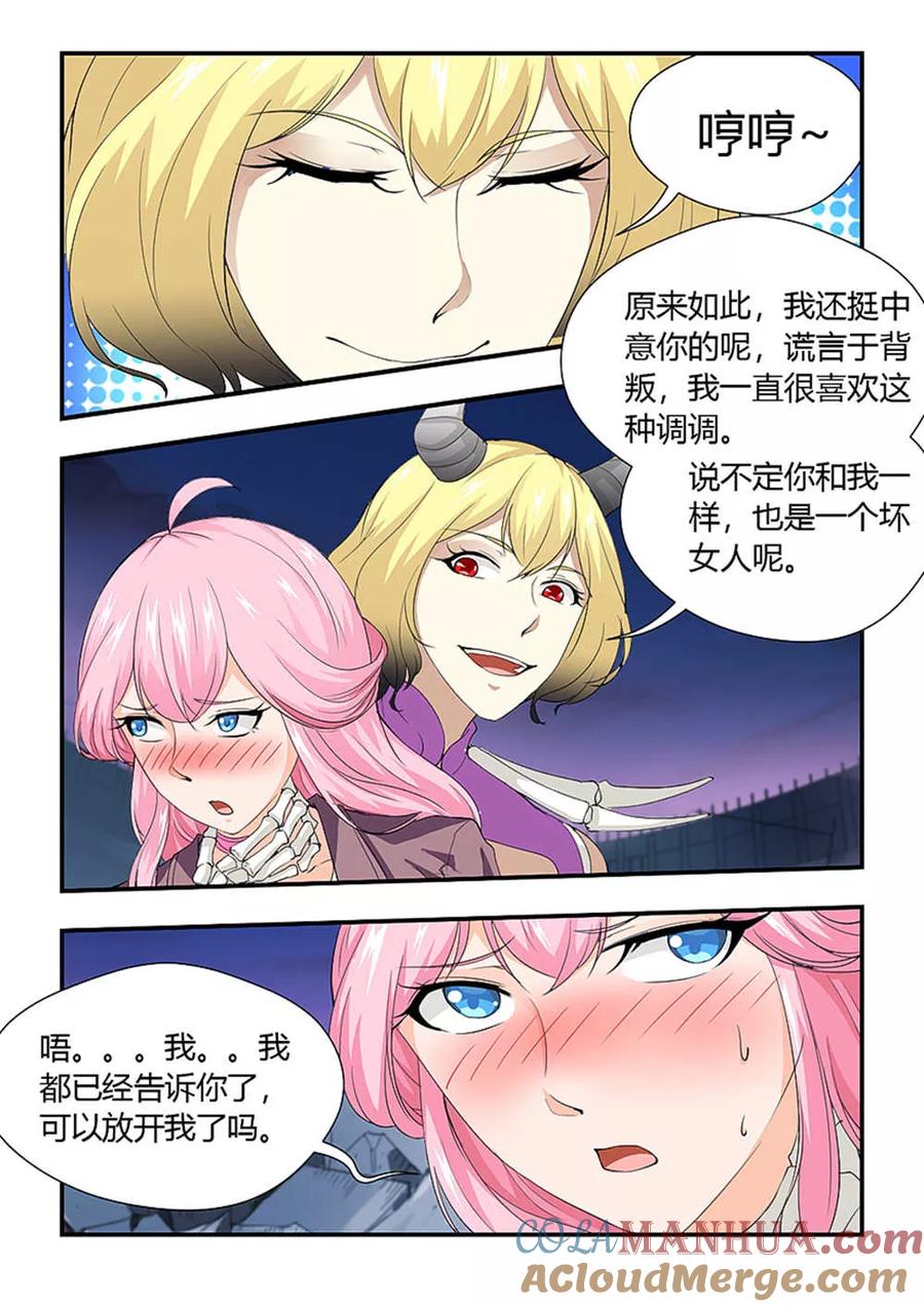 第194话别让我失望哦！-封神斗战榜-勤兽（第2张）
