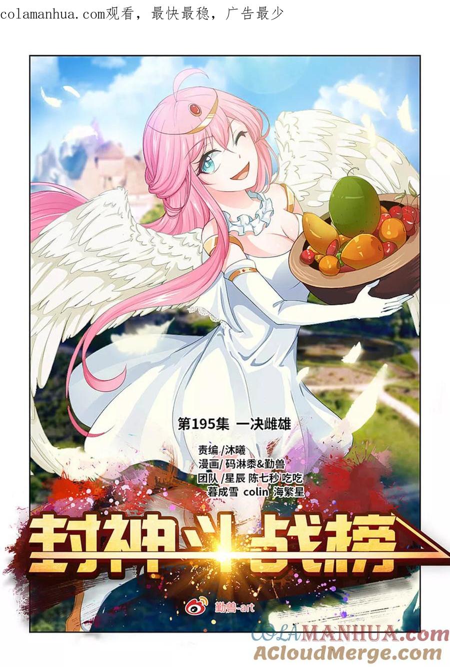 第195话一决雌雄-封神斗战榜-勤兽（第1张）