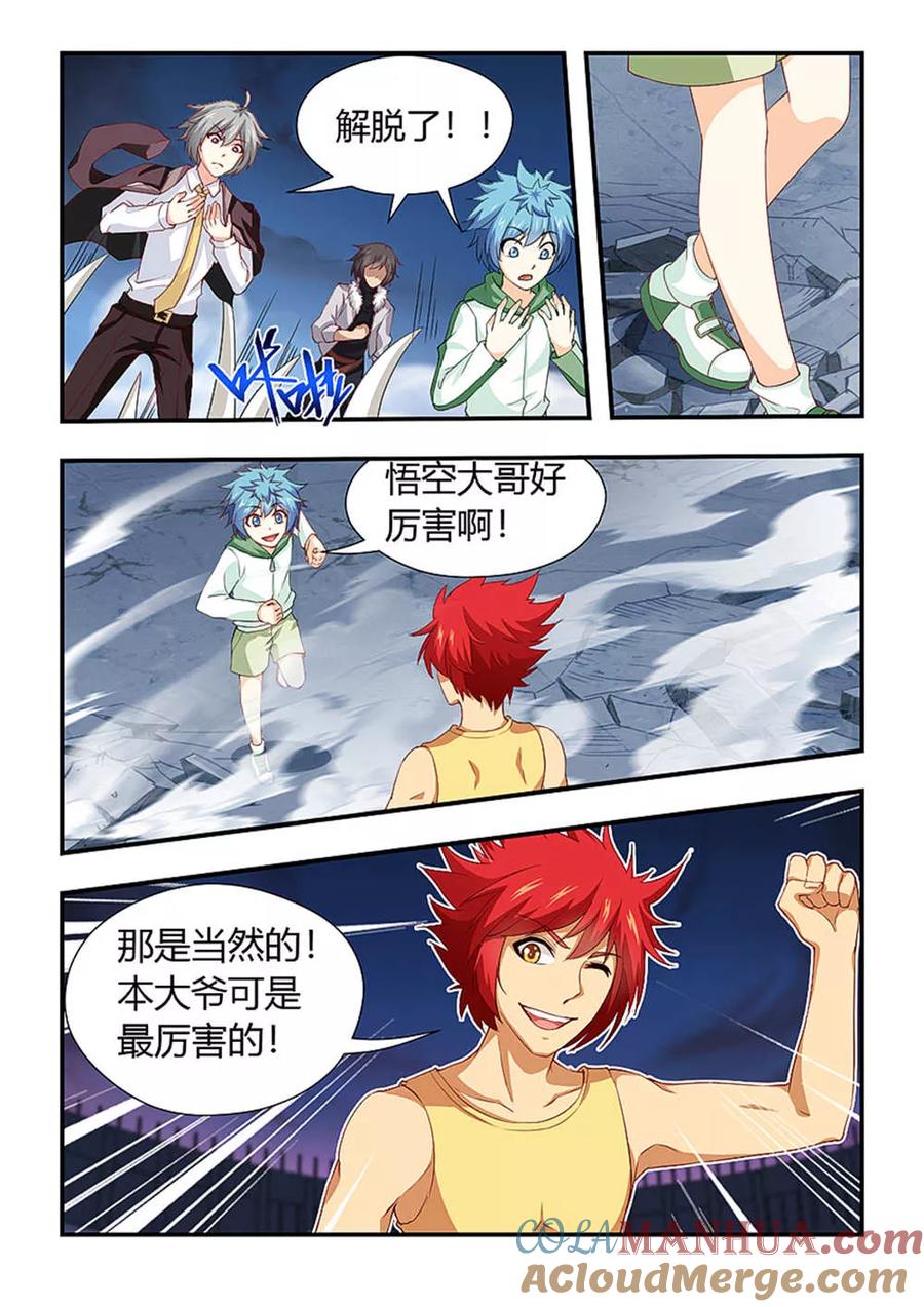 第196话剩余名额！-封神斗战榜-勤兽（第5张）