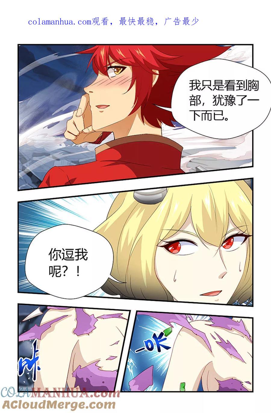 第196话剩余名额！-封神斗战榜-勤兽（第1张）