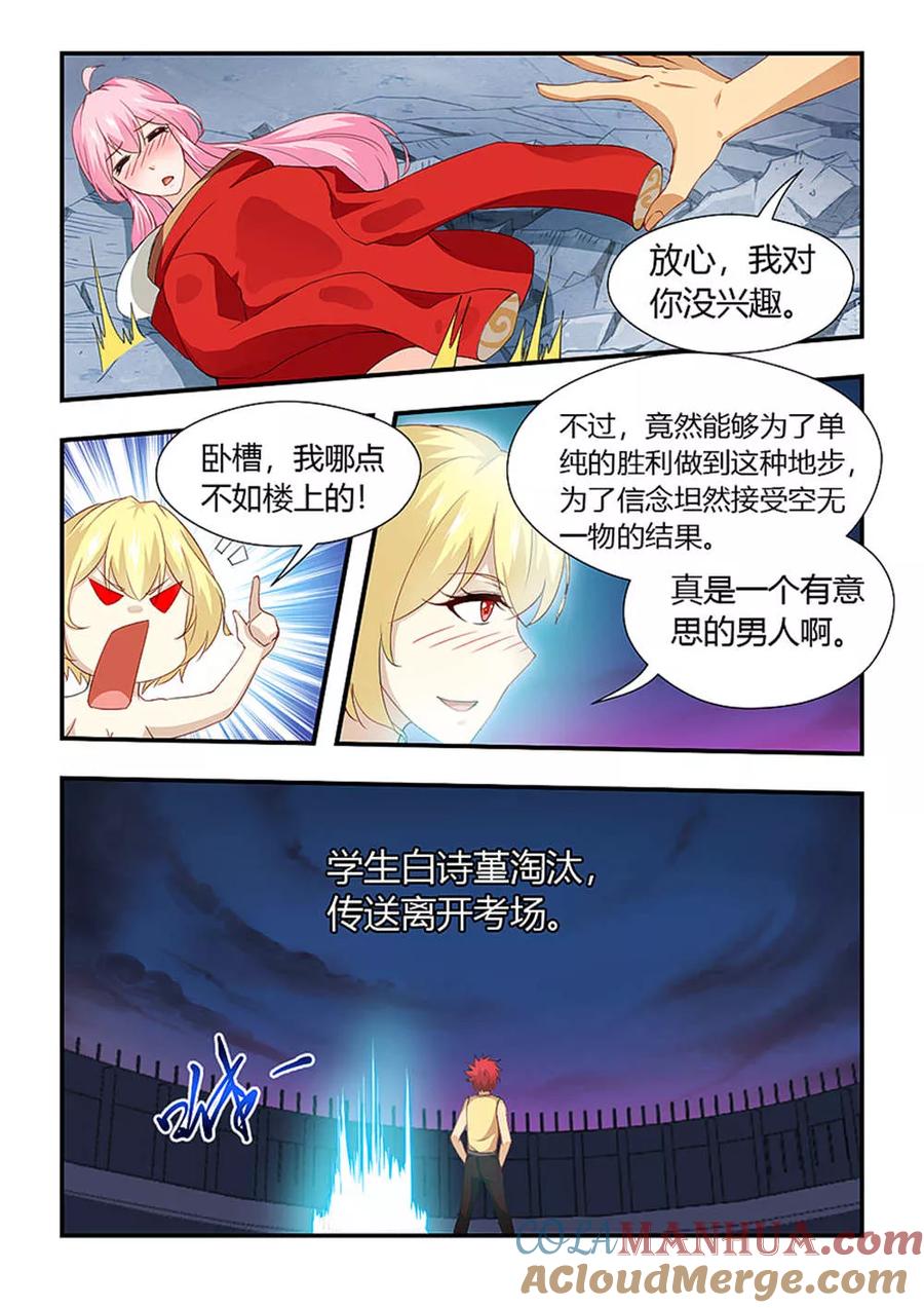 第196话剩余名额！-封神斗战榜-勤兽（第4张）