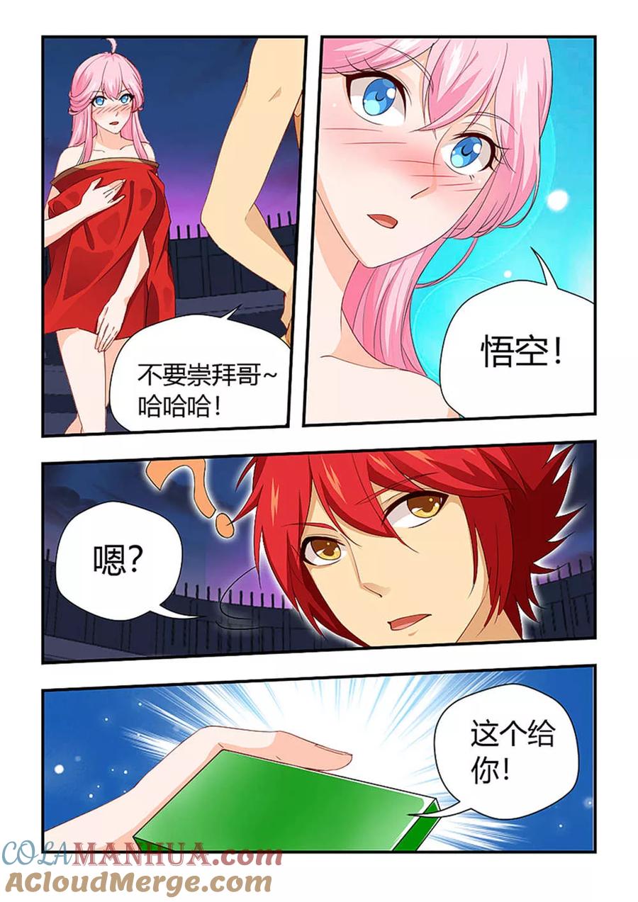 第196话剩余名额！-封神斗战榜-勤兽（第6张）