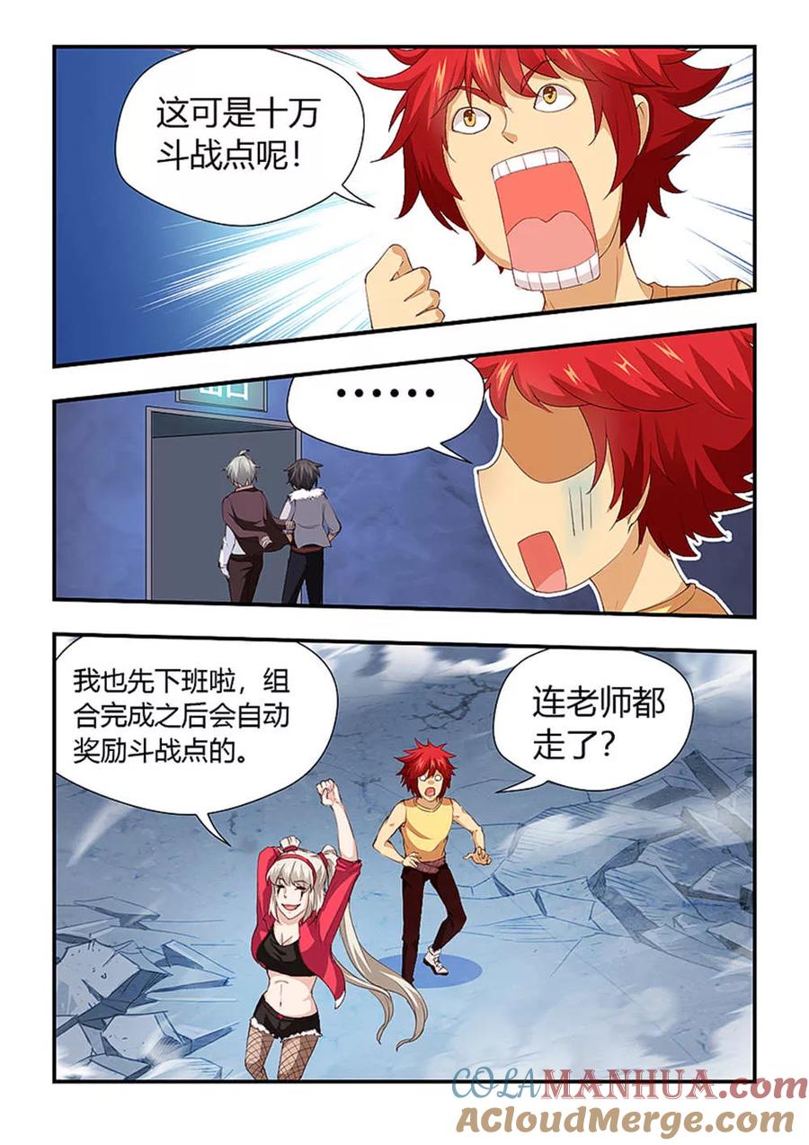 第197话新的征程！-封神斗战榜-勤兽（第4张）