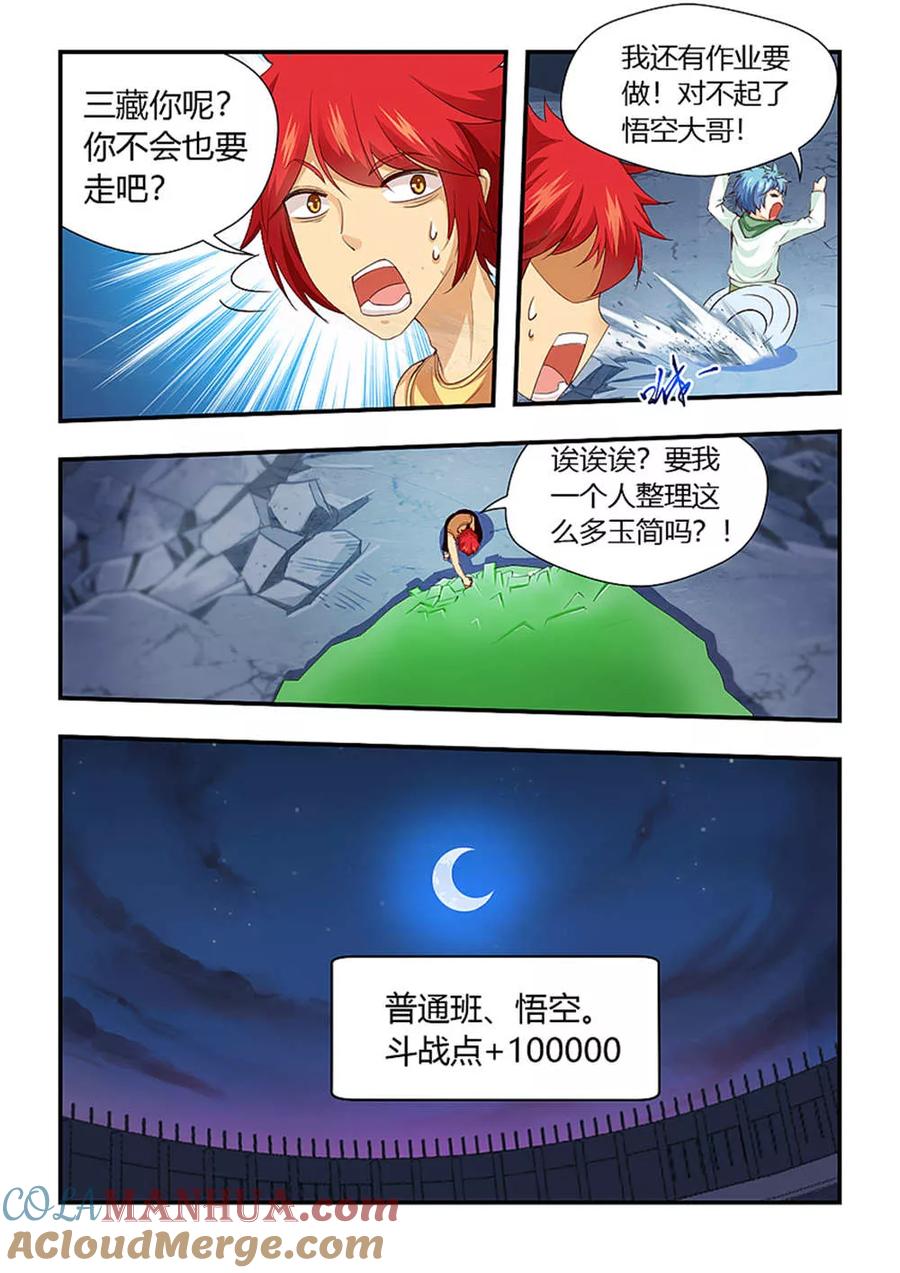 第197话新的征程！-封神斗战榜-勤兽（第5张）