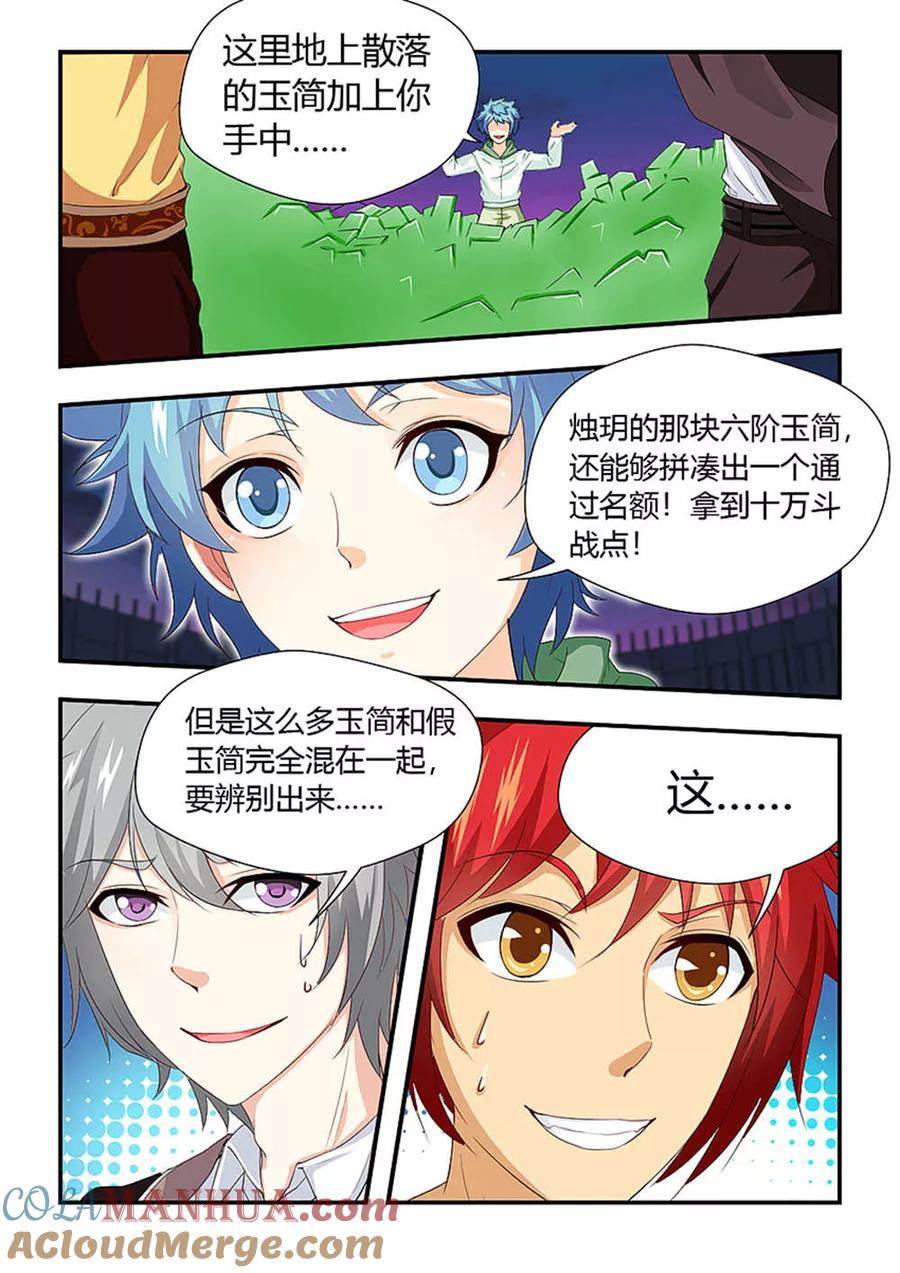 第197话新的征程！-封神斗战榜-勤兽（第2张）