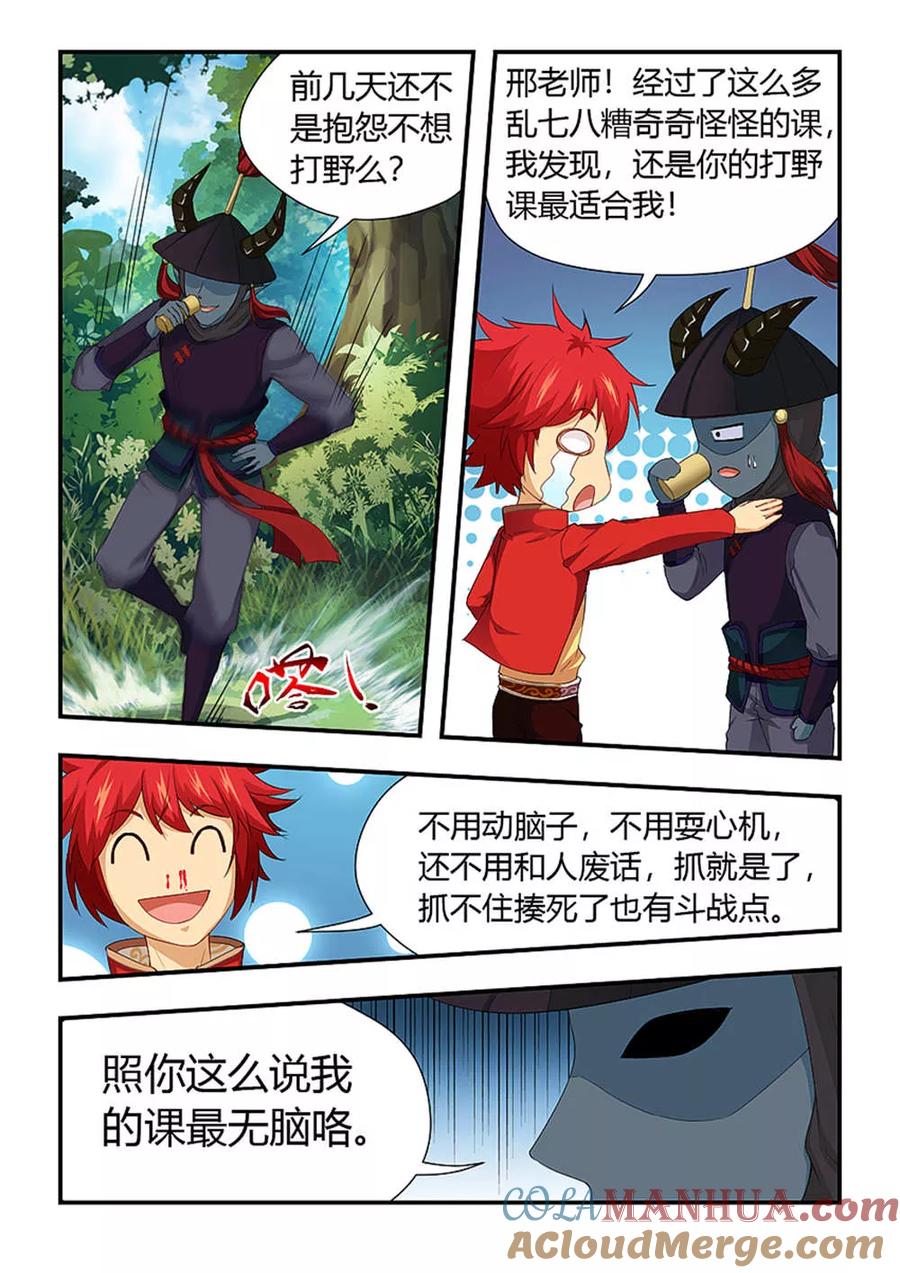第198话要弄死老师！？-封神斗战榜-勤兽（第2张）