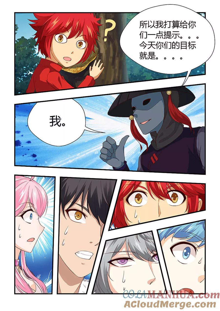 第198话要弄死老师！？-封神斗战榜-勤兽（第5张）