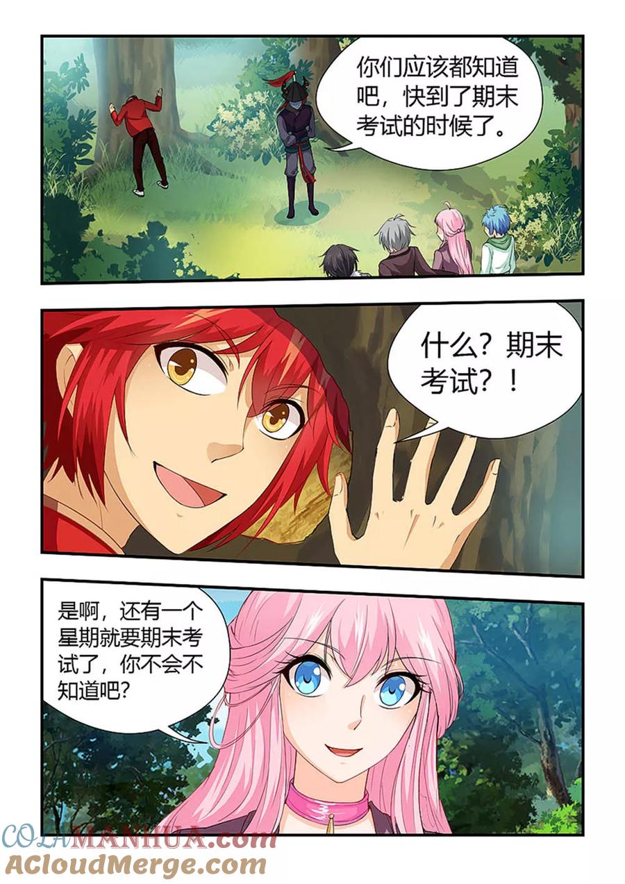 第198话要弄死老师！？-封神斗战榜-勤兽（第4张）