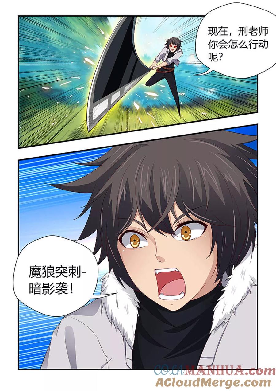 第200话层层陷阱被破！-封神斗战榜-勤兽（第6张）