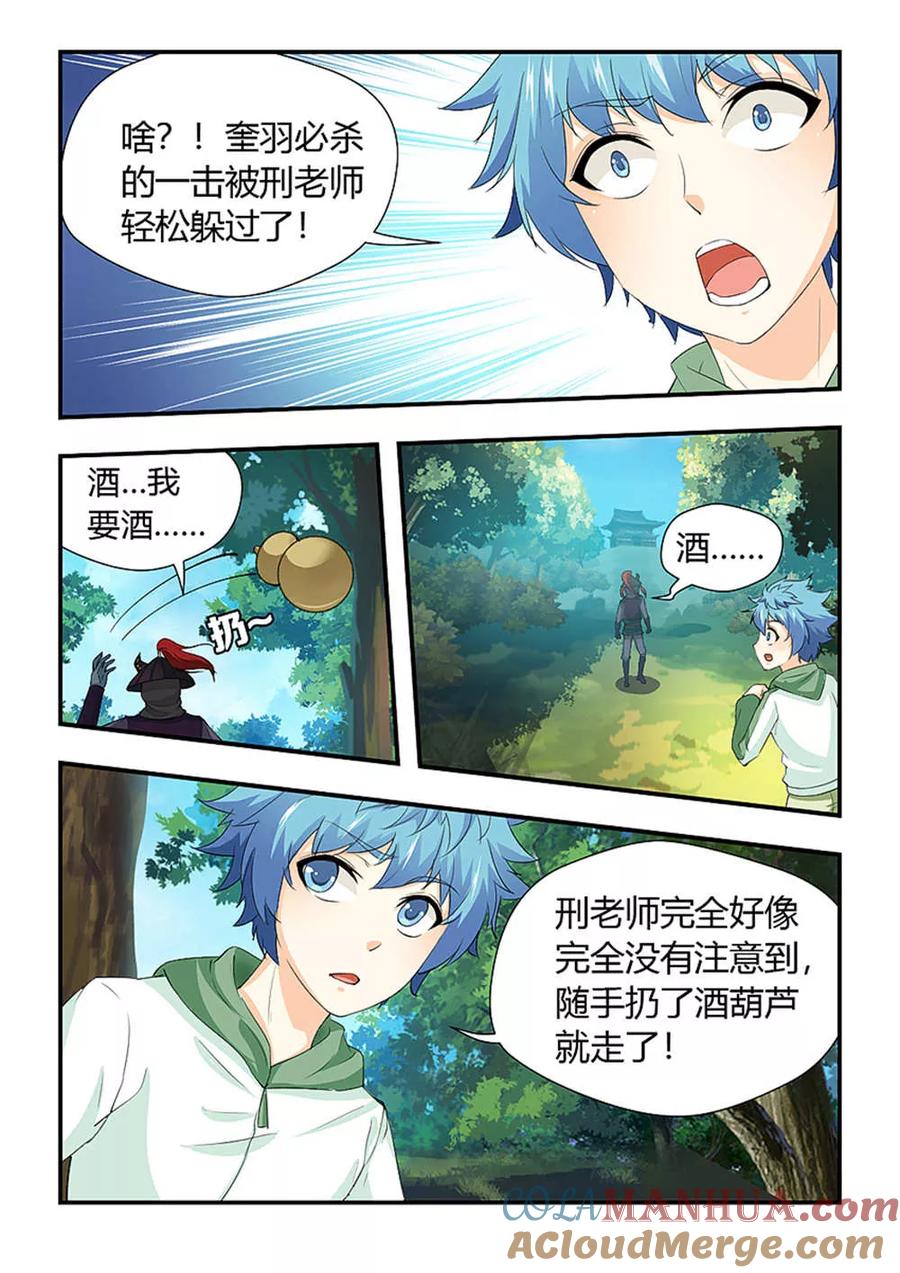 第200话层层陷阱被破！-封神斗战榜-勤兽（第8张）