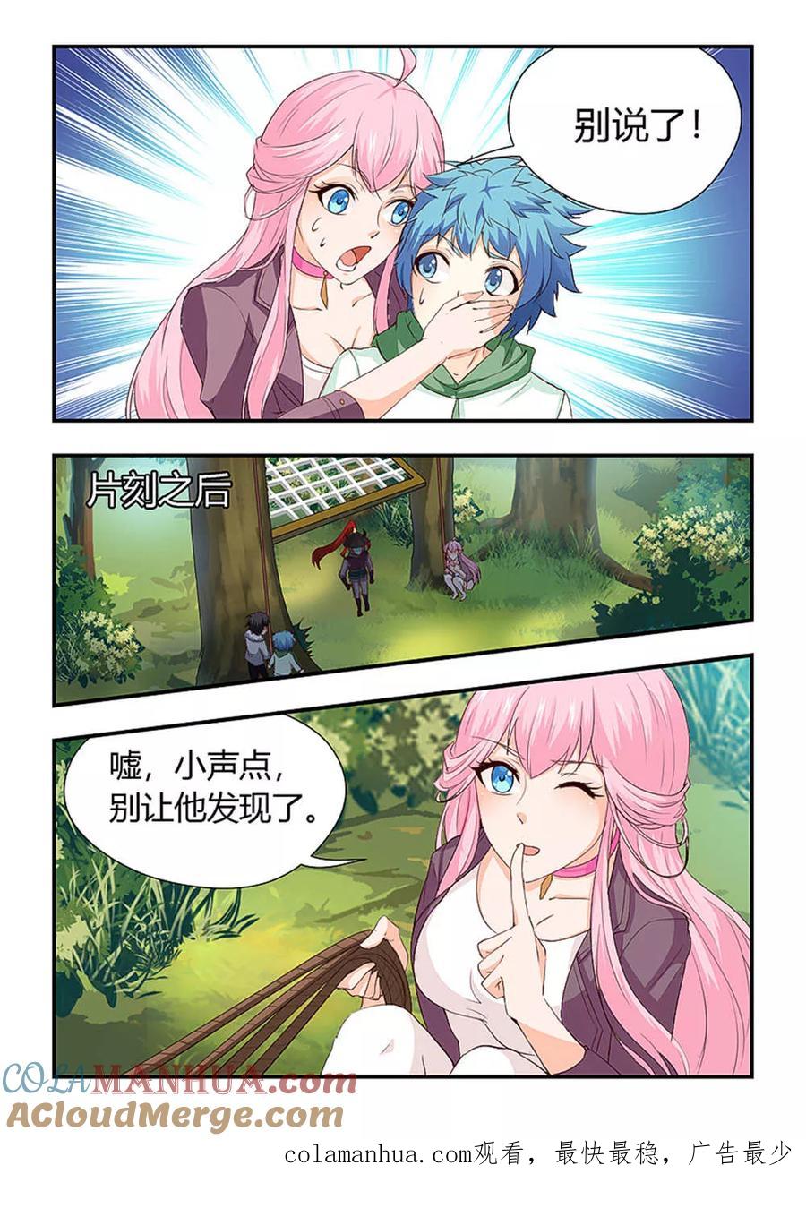 第200话层层陷阱被破！-封神斗战榜-勤兽（第10张）
