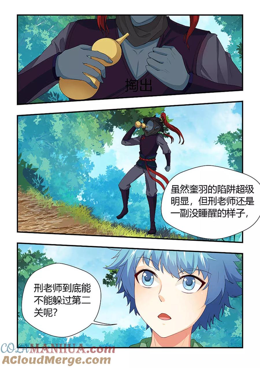 第200话层层陷阱被破！-封神斗战榜-勤兽（第2张）