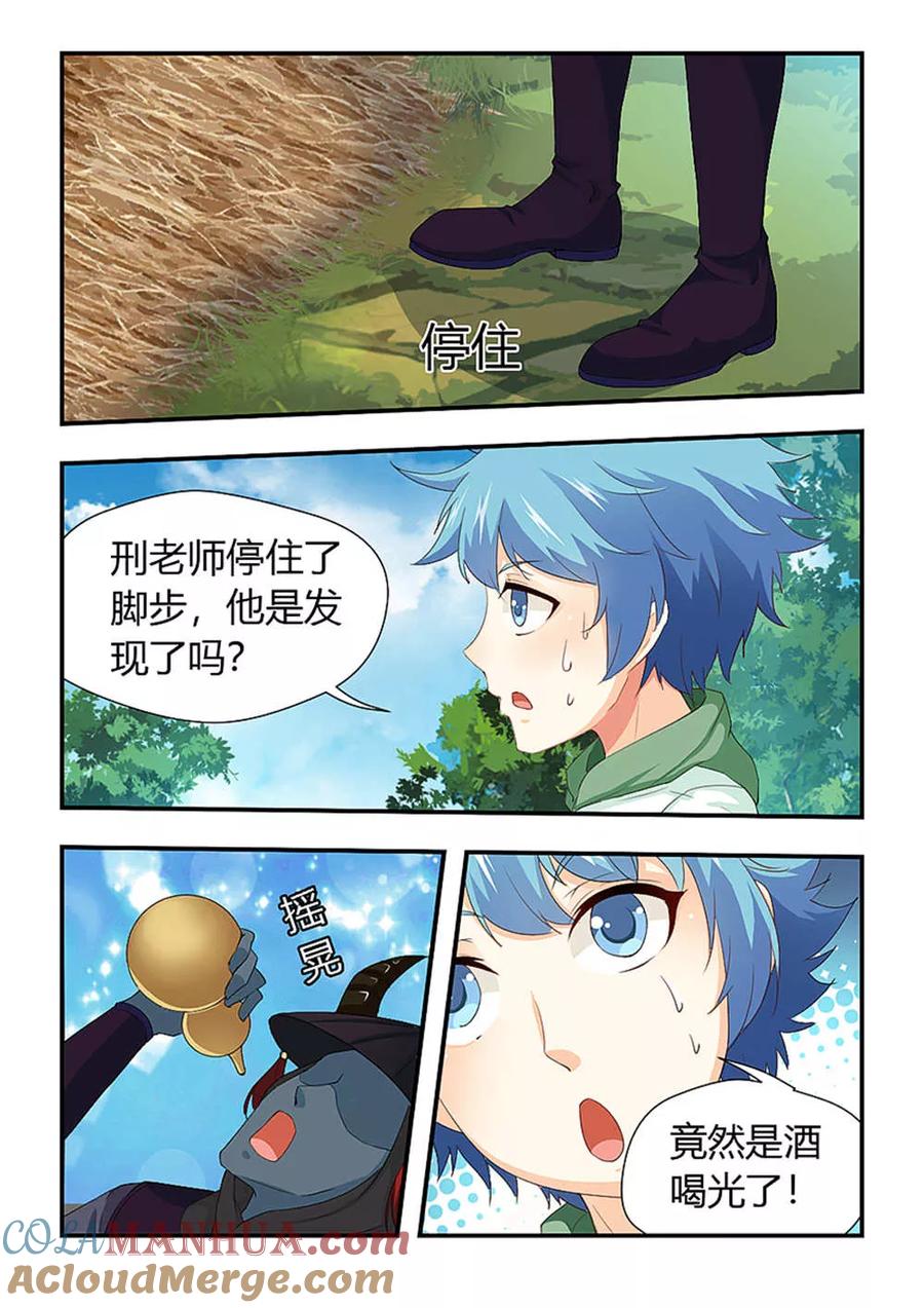 第200话层层陷阱被破！-封神斗战榜-勤兽（第3张）