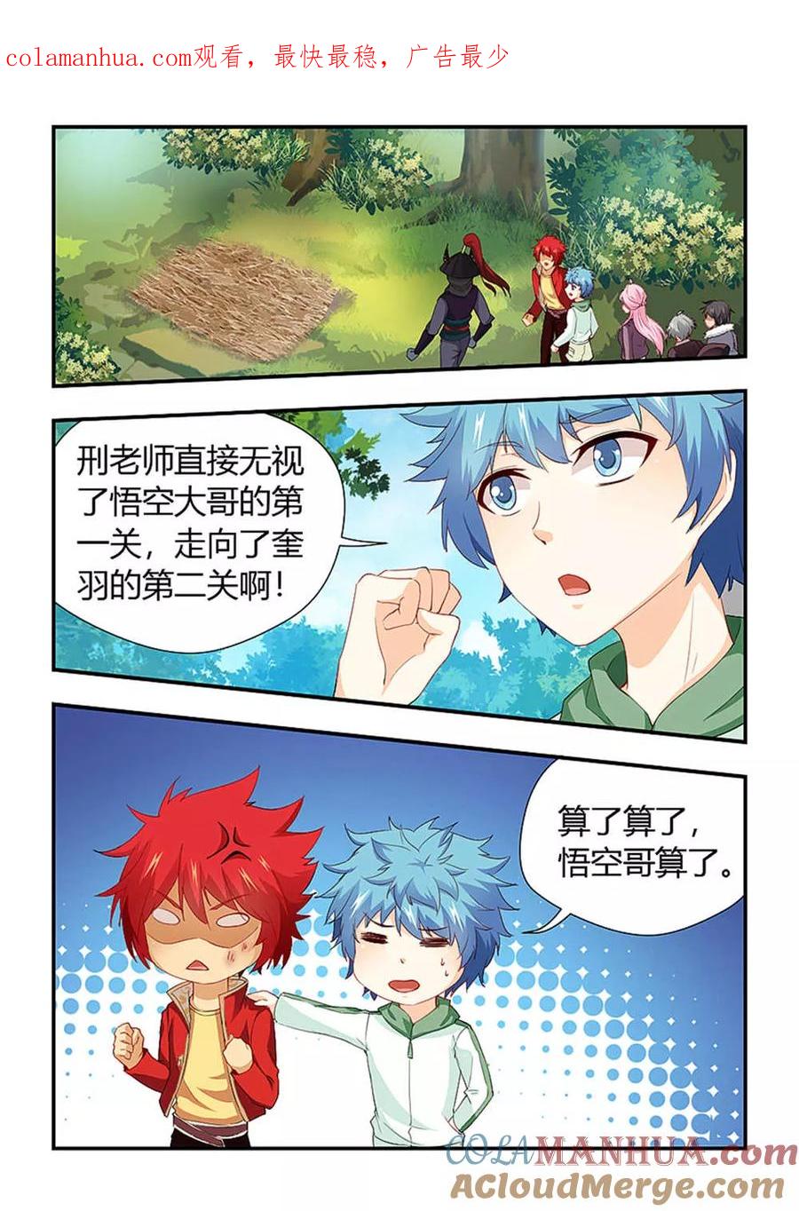 第200话层层陷阱被破！-封神斗战榜-勤兽（第1张）