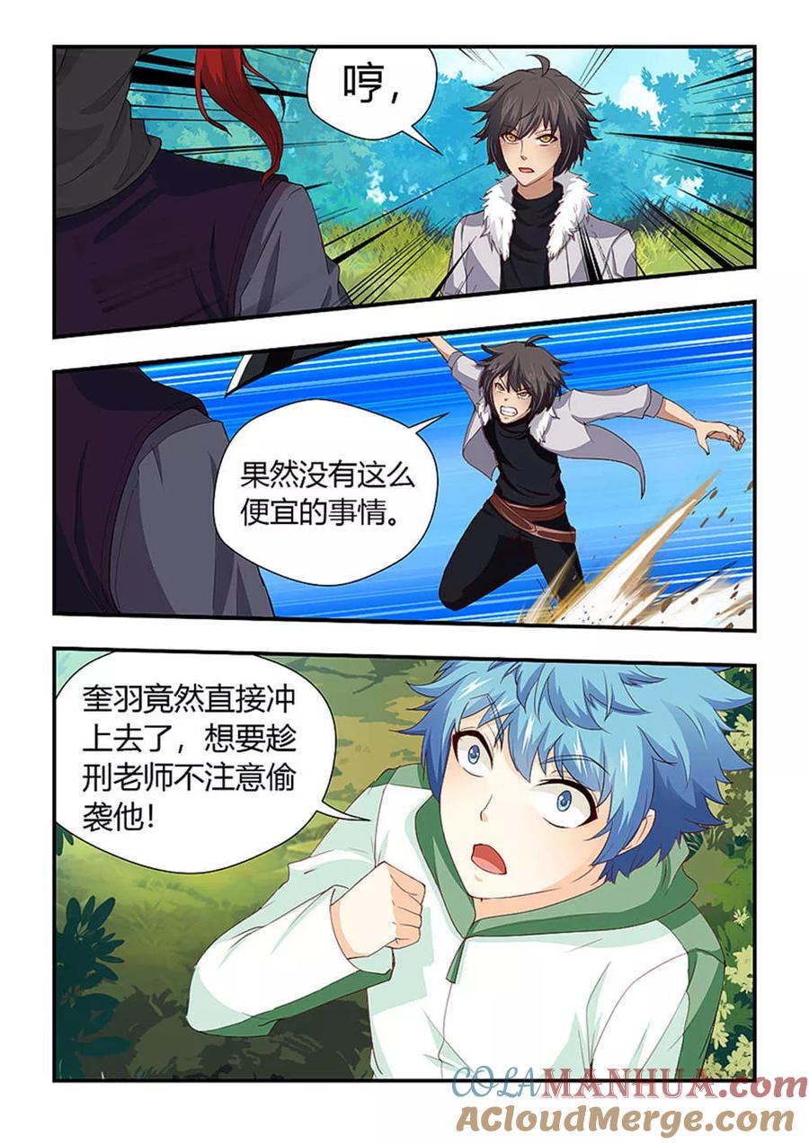 第200话层层陷阱被破！-封神斗战榜-勤兽（第4张）