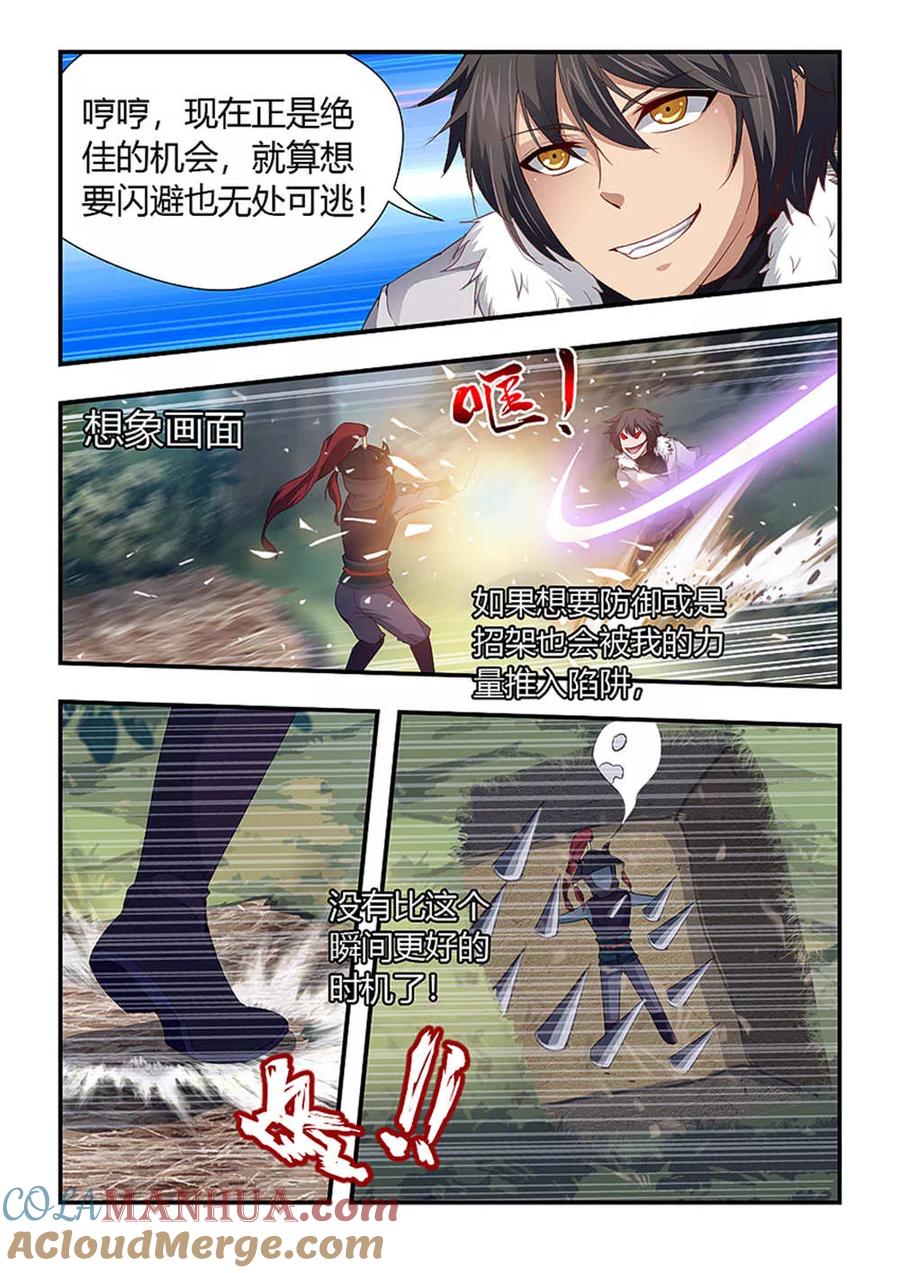 第200话层层陷阱被破！-封神斗战榜-勤兽（第5张）