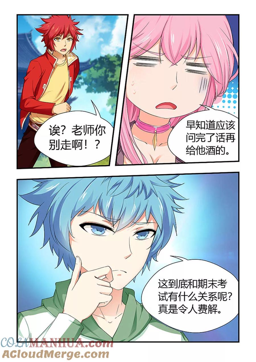 第202话我们五个一起！-封神斗战榜-勤兽（第6张）