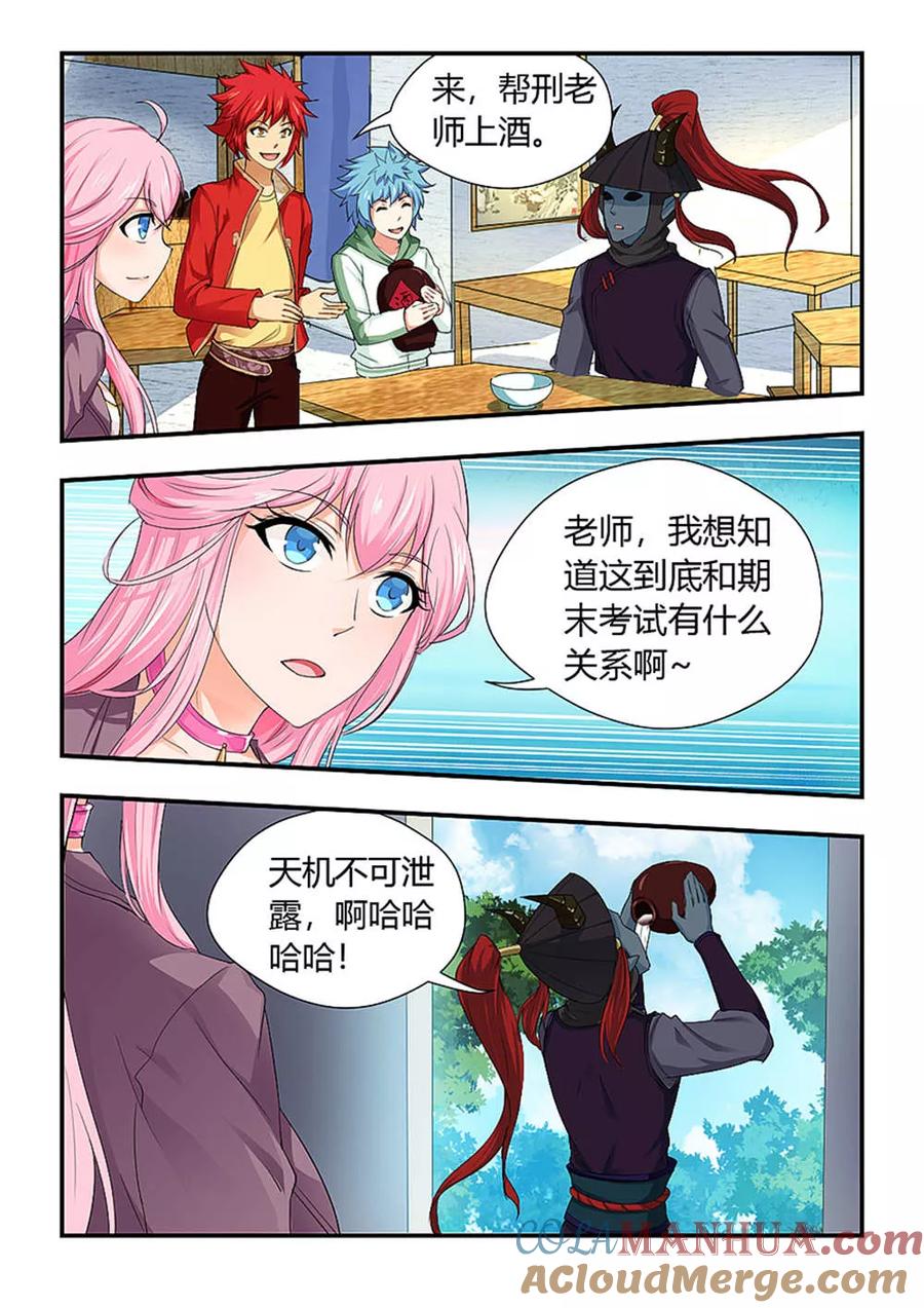 第202话我们五个一起！-封神斗战榜-勤兽（第5张）