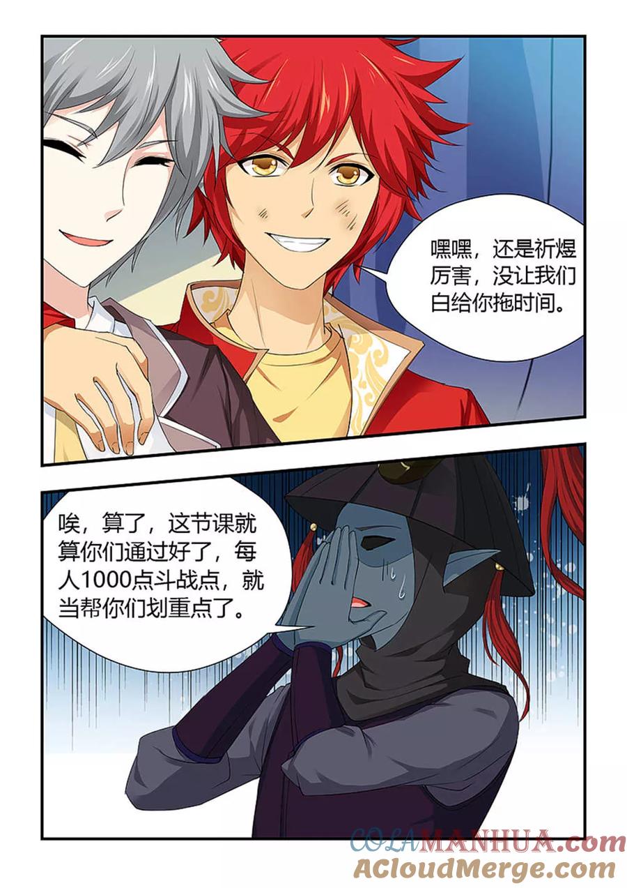 第202话我们五个一起！-封神斗战榜-勤兽（第4张）