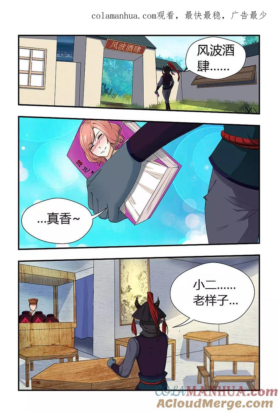 第202话我们五个一起！-封神斗战榜-勤兽（第1张）