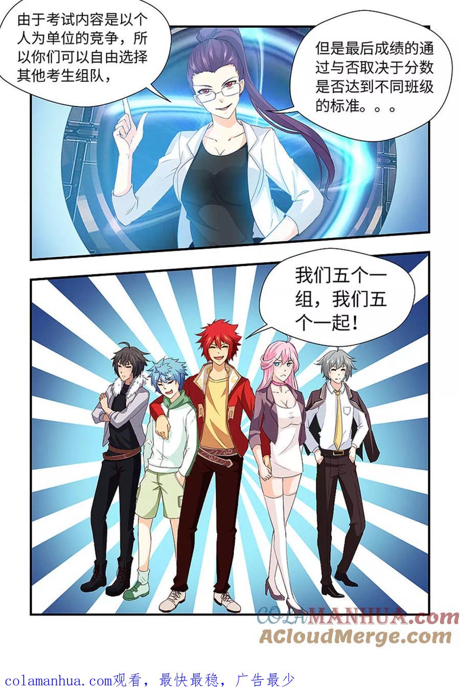 第202话我们五个一起！-封神斗战榜-勤兽（第10张）