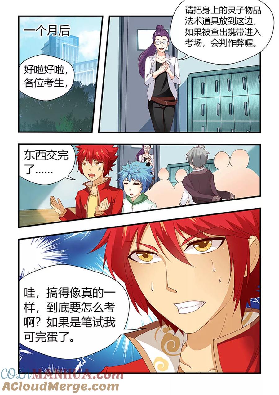 第202话我们五个一起！-封神斗战榜-勤兽（第8张）