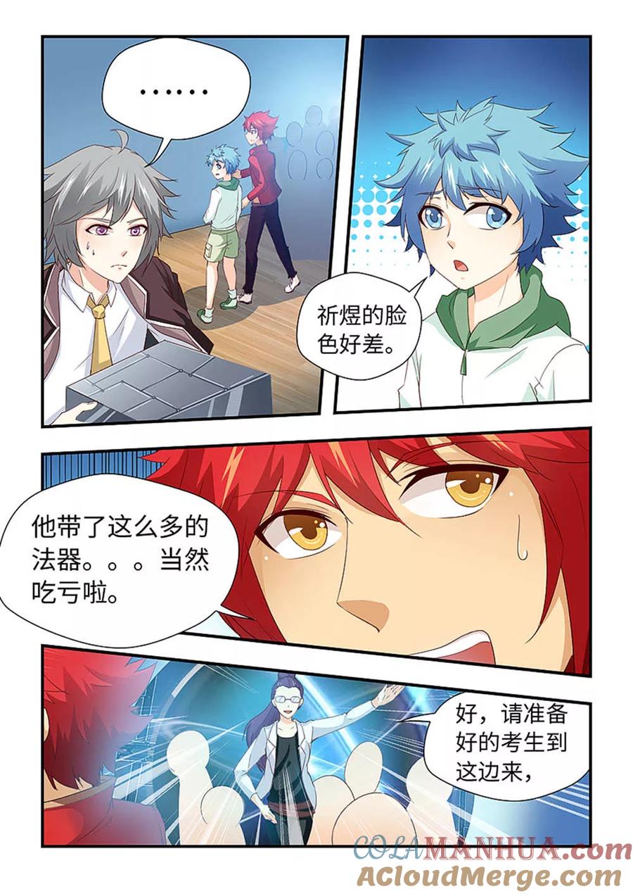 第202话我们五个一起！-封神斗战榜-勤兽（第9张）