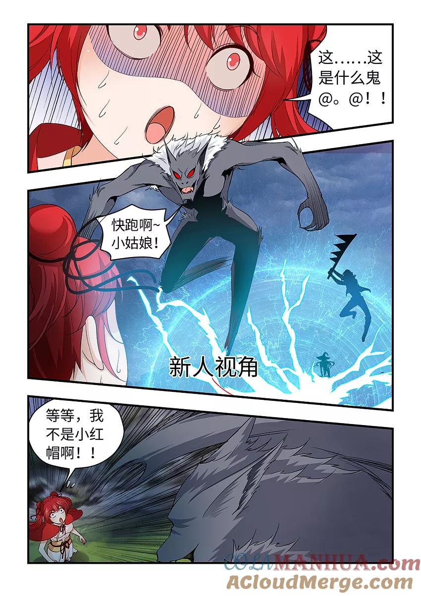 第205话伏击新生！-封神斗战榜-勤兽（第4张）